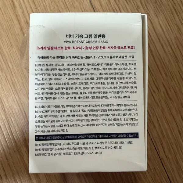 [BUNJANG] VIVA Breast Cream Basic / 비바 가슴 크림 일반용 VIVA BREAST CREAM BASIC