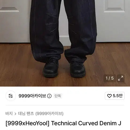 [BUNJANG] 9999xHeoYool Technical Curved Denim Pants / 9999xHeoYool 테크니컬 커브드 데님 팬츠