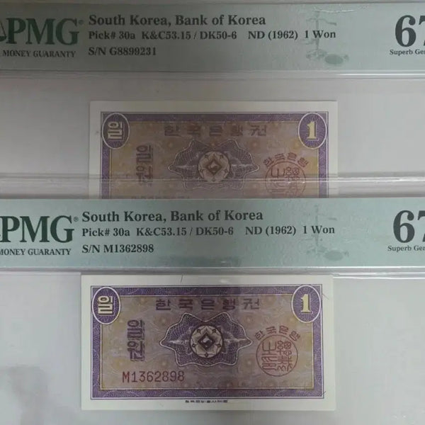 [BUNJANG] South Korean 1 Won Note (1962) PMG Graded 67 EPQ Bundle Set / 영제 1원권 (1962) PMG 67 EPQ 고등급 일괄  일원