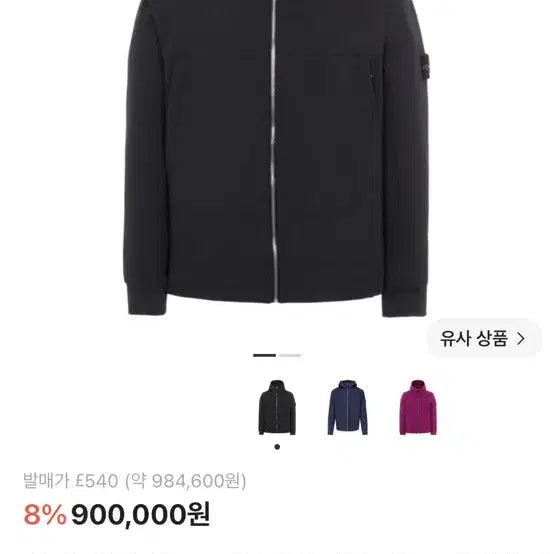 [BUNJANG] Stone Island Soft Shell-R Jacket / 스톤아일랜드 소프트쉘-R 교신및판매
