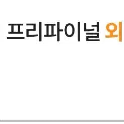 [BUNJANG] Lee Jiyoung 2027 Pre-Final Social Studies Textbook Set (Sealed) / 이지영T 사회문화 2027 프리파이널 교재세트 미개봉(본책및 워크북)