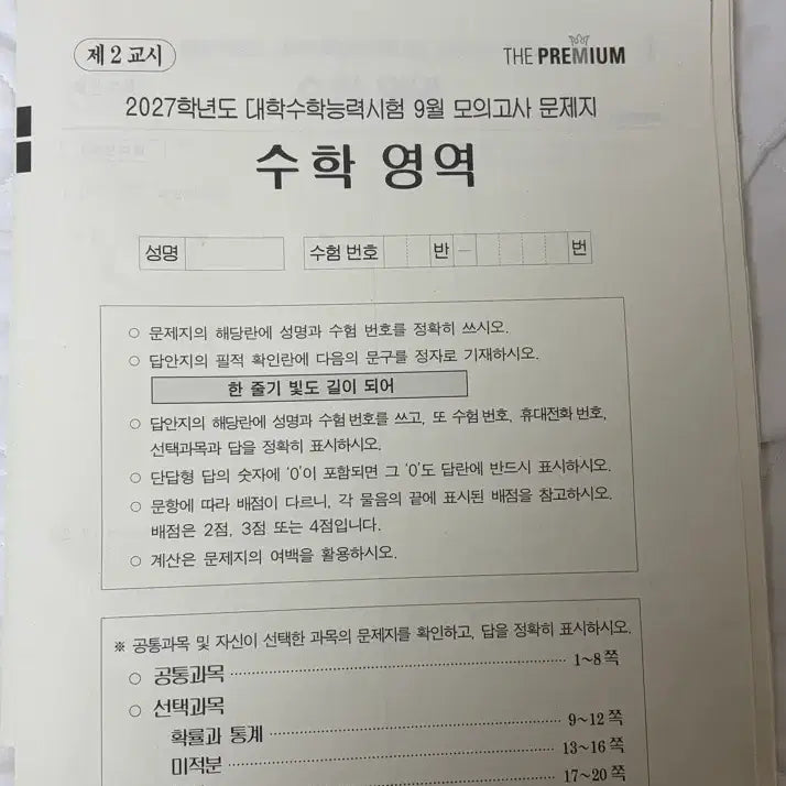 [BUNJANG] 2027 Math Mock Exam Comprehensive Set / 2027 수학 모의고사 종합 세트