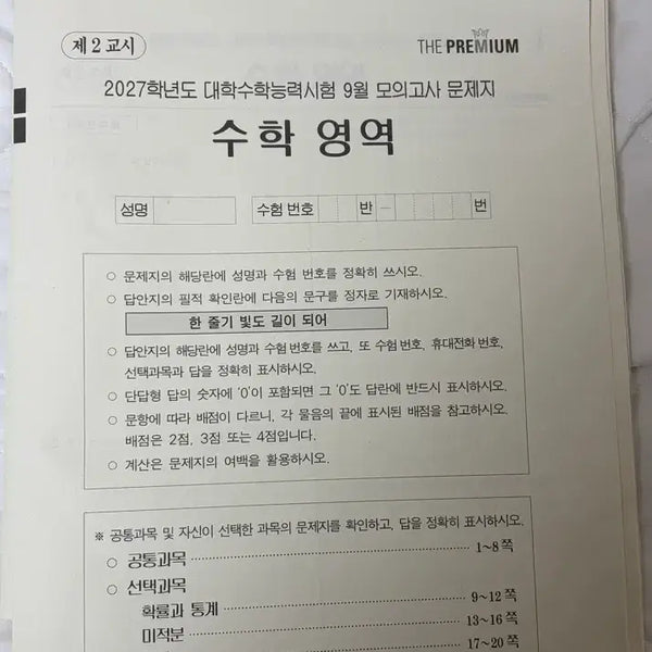 [BUNJANG] 2027 Math Mock Exam Comprehensive Set / 2027 수학 모의고사 종합 세트