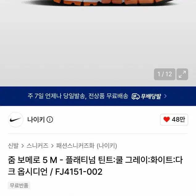 [BUNJANG] Nike Zoom Vomero 5 / 나이키 줌 보메로5