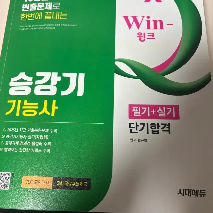[BUNJANG] 2026 Elevator Maintenance Technician Exam Prep Book: Written + Practical / 2026 승강기기능사 필기+실기 단기합격 교재