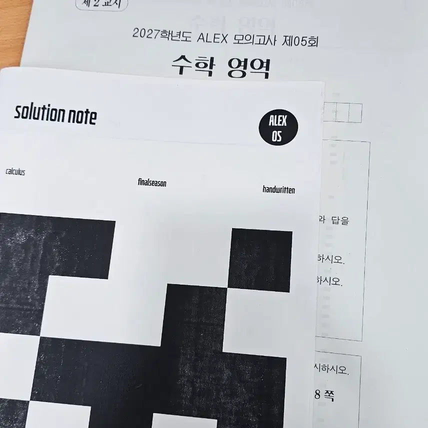 [BUNJANG] Lee Hae Won X Bae Kyung Bin Mock Exam Era Talent Special Lecture / 이해원X배경빈 모의고사 시대인재 선특 선택특강 실모