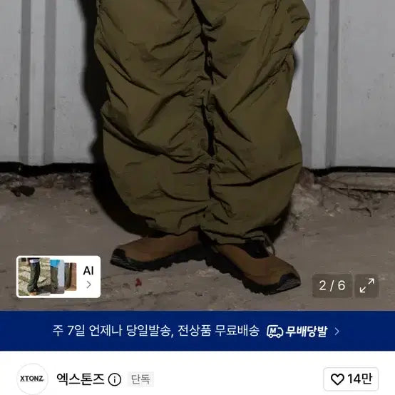 [BUNJANG] XTONZ Shirring Cargo Pants Khaki L / 엑스톤즈 셔링 카고 팬츠 카키 L사이즈