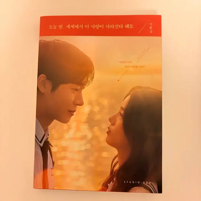 [BUNJANG] Oseisa Screenplay Book / 오세이사 각본집