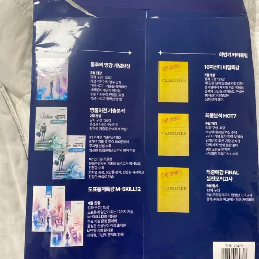 [BUNJANG] 2026 Prediction Study Guide / 2026 적중예감 싸게 판매합니다
