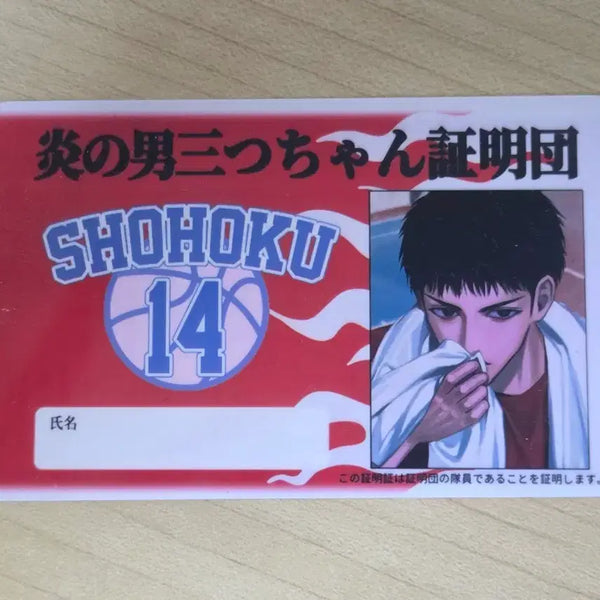 [BUNJANG] Slam Dunk Jeong Dae-man ID Card / 슬램덩크 정대만 증명단 카드
