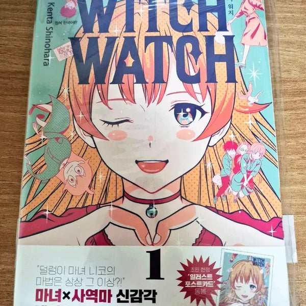 [BUNJANG] Witch Watch Vol. 1 First Edition (Sealed) / 초판 미개봉) 위치워치 1