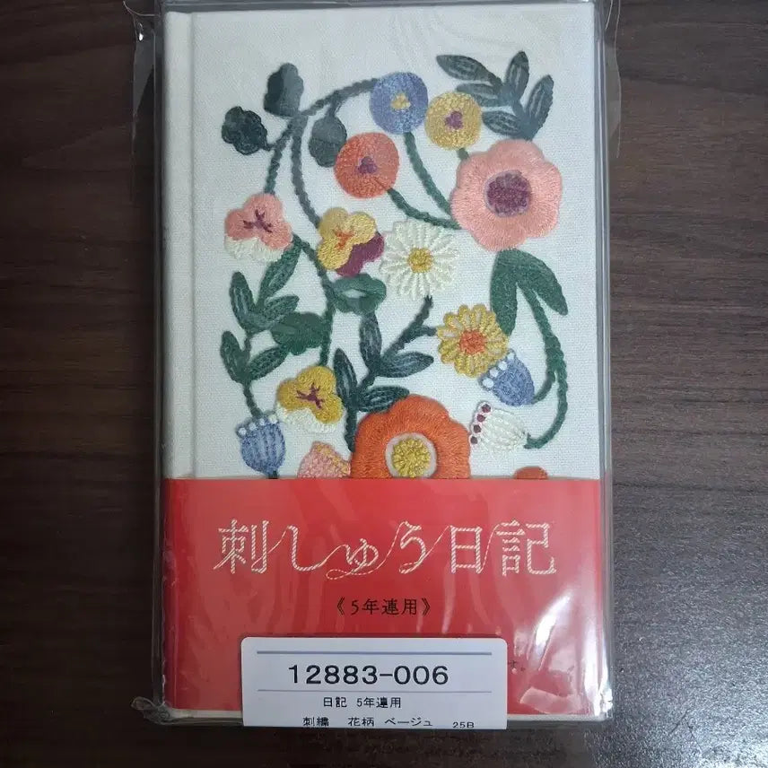 [BUNJANG] Midori 5-Year Embroidered Diary / 미도리 5년 다이어리 자수