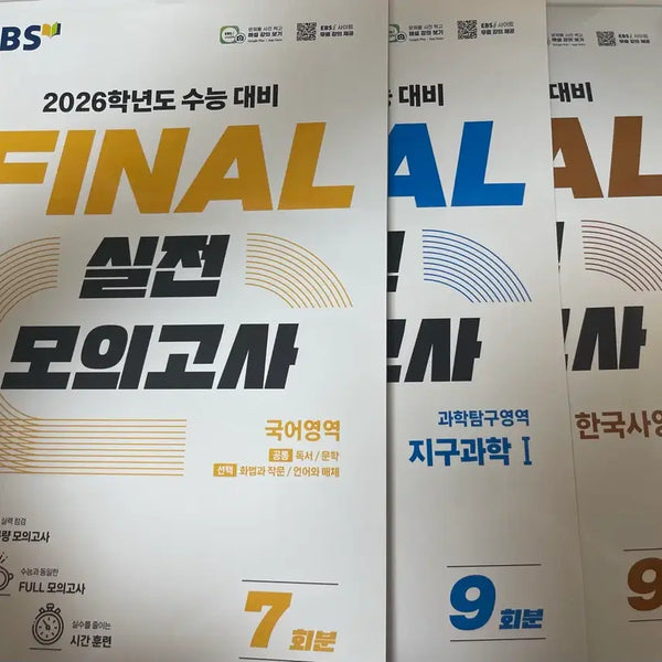 [BUNJANG] EBS 2026 FINAL Practical Mock Exams (Korean Language, Earth Science, Korean History) / (새상품)EBS 2026 FINAL 실전 모의고사 (국어, 지구과학, 한국사)