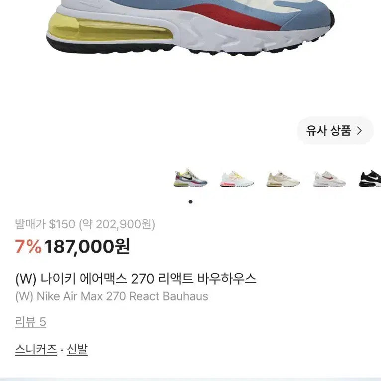 [BUNJANG] Nike Air Max 270 React Bauhaus Sneakers (235) / 나이키 에어맥스 270 리액트 바우하우스 스니커즈 (235)