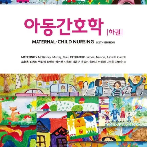 [BUNJANG] Hunmunsa Pediatric Nursing Vol. 1-2, 6th Edition Revised / 헌문사 아동간호학 상 하 6판 수정