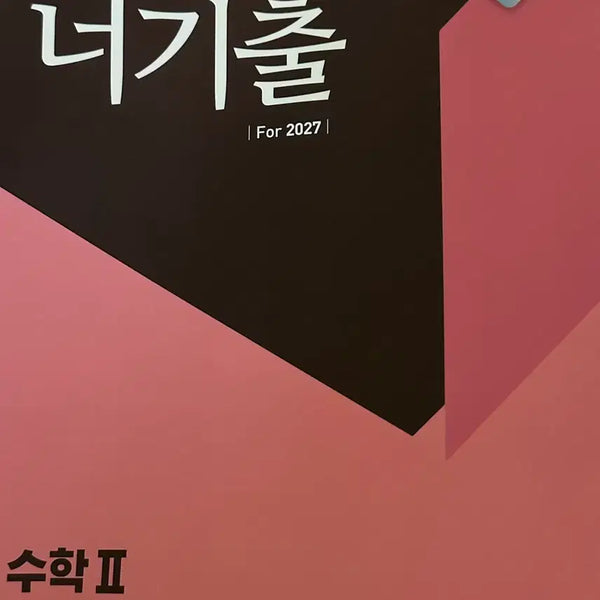 [BUNJANG] 2027 Nugi-chul Math 2 Textbook / 너기출 수학2 2027