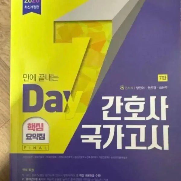 [BUNJANG] Edubear 2026 7-Day Core Summary Book / 2026년도 에듀피디 7일완성 핵심요약집 판매합니다