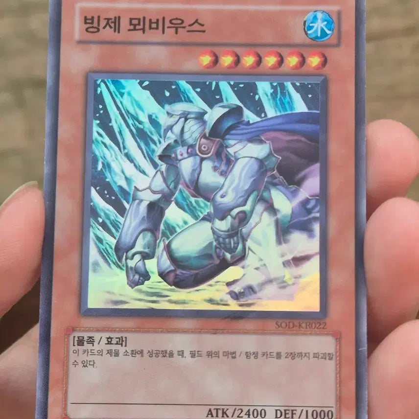 [BUNJANG] Yu-Gi-Oh! Blizzard Dragon Mobius Super Rare / 유희왕 빙제 뫼비우스 슈레