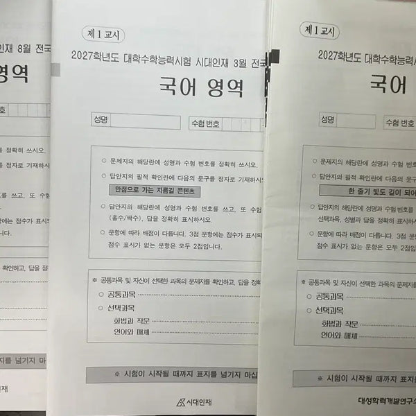 [BUNJANG] The More Mock Exam Set / 더프 서프