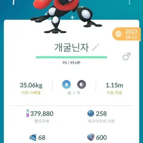 [BUNJANG] Greninja CP 1080 (Pokémon GO) / 개굴닌자