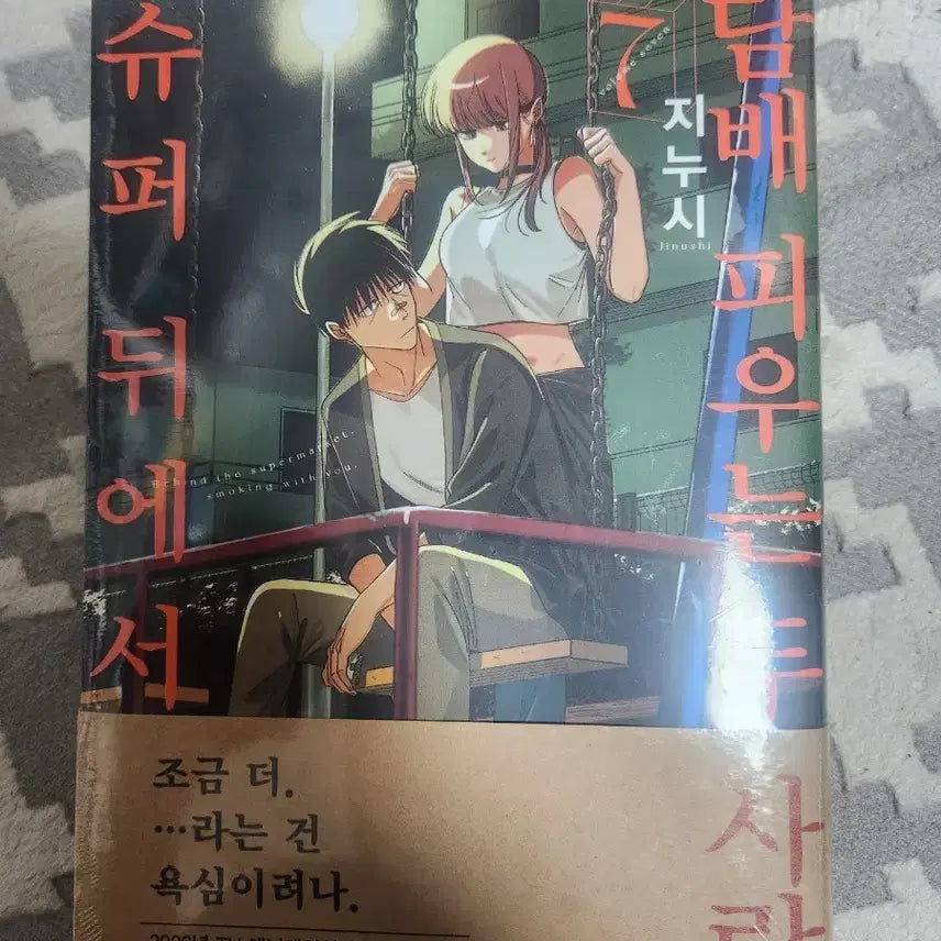 [BUNJANG] Super Behind Vol. 7 First Edition Sealed / 슈퍼뒤에서 7권 초판미개봉