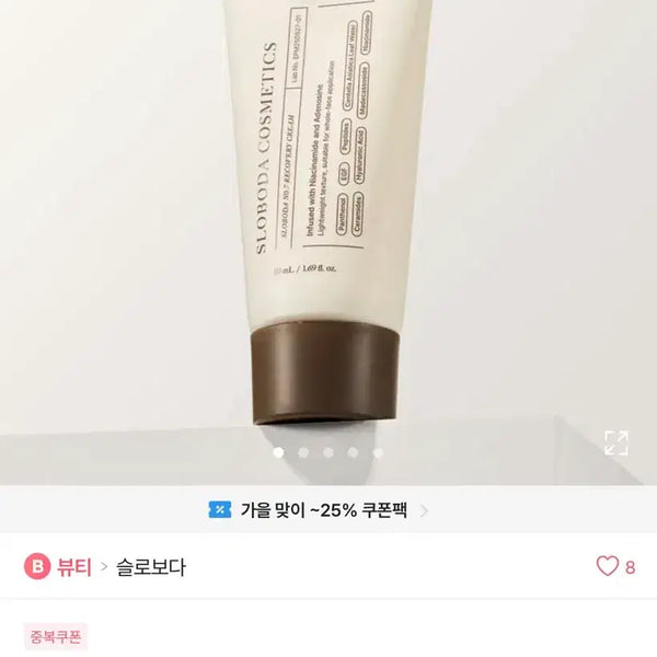 [BUNJANG] Sloboda No. 7 Recovery Cream / 슬로보다 No.7 리커버리 크림