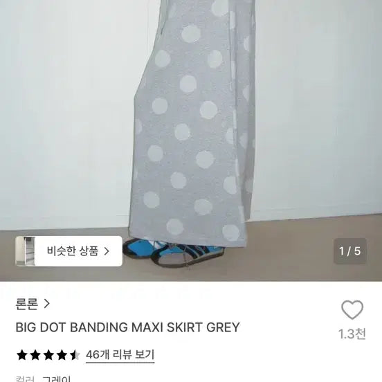 [BUNJANG] Ronron Dot Bending Maxi Skirt Grey / 론론 도트 밴딩 맥시 스커트 그레이