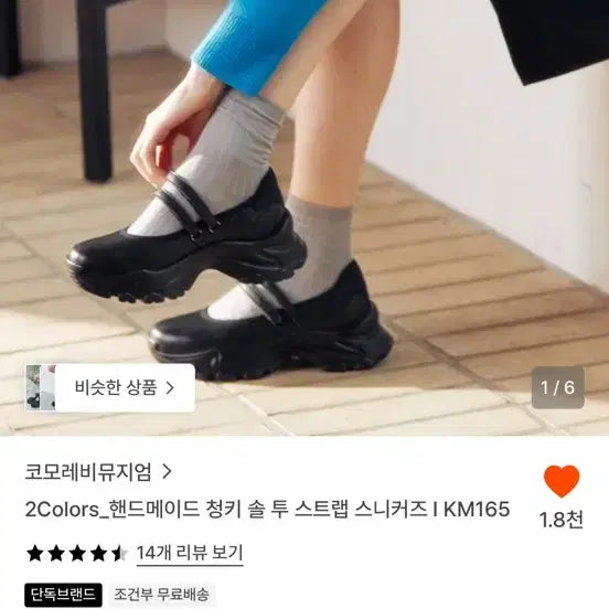 [BUNJANG] Komorebi Museum Chunky Sole Strap Sneakers / 코모레비뮤지엄 청키 솔 투 스트랩 스니커즈