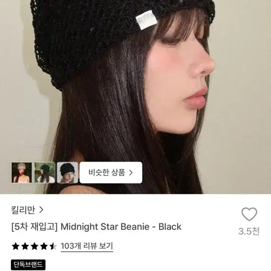 [BUNJANG] Killiman Midnight Star Beanie Black / 킬리만 미드나잇 스타 비니