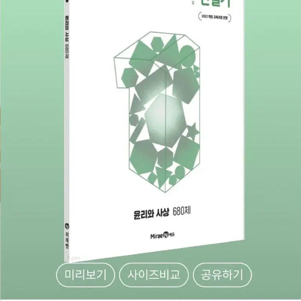 [BUNJANG] Ethics and Thought Grade 1 Making Textbook (2026 Edition) / 1등급 만들기 윤리와 사상 2026