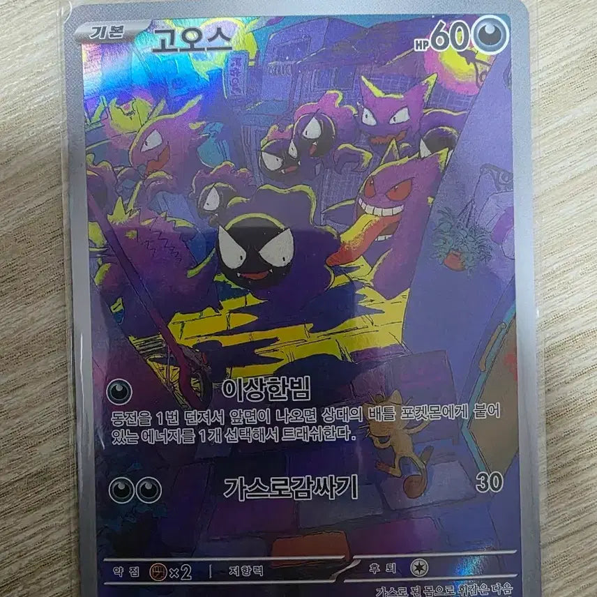 [BUNJANG] Pokemon Card Gengar AR 080/071 / 포켓몬 카드 고오스 AR 080/071