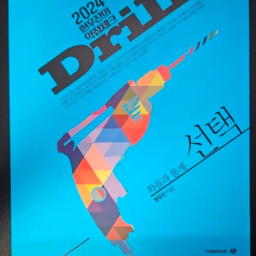 [BUNJANG] Drill 4 Probability & Statistics Workbook / 드릴4 확통