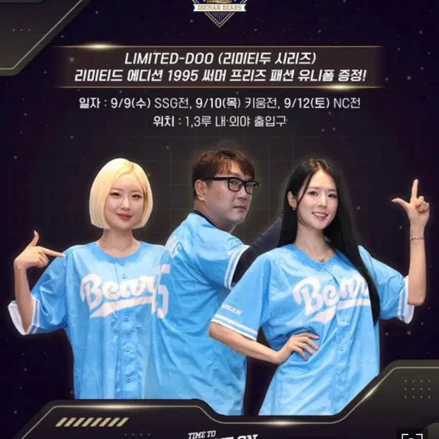 [BUNJANG] Doosan Bears Limited Edition Uniform (Sealed) / (미개봉) 두산베어스 리미티두 에디션 유니폼