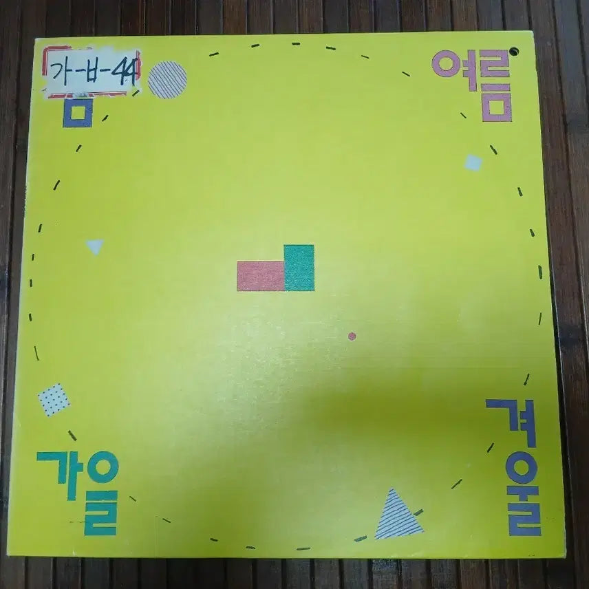 [BUNJANG] Spring Summer Fall Winter Vol. 1 LP (First Press) / 봄 여름 가을 겨울 1집 초반 lp