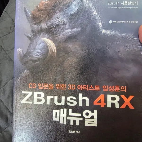 [BUNJANG] ZBrush 4RX Manual for CG Beginners / ZBrush 4RX 매뉴얼 (CG 입문 3D 아티스트)