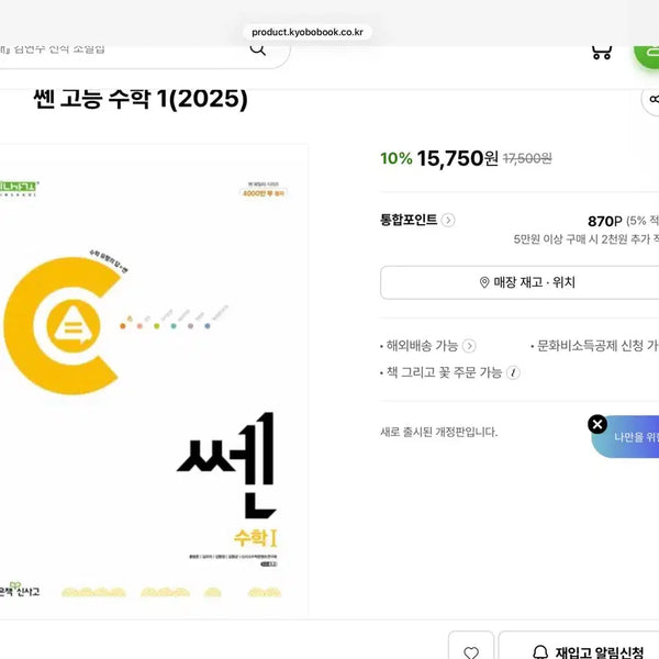 [BUNJANG] Ssen Math 1 Textbook / 쎈 수1 (배송비포함가격)