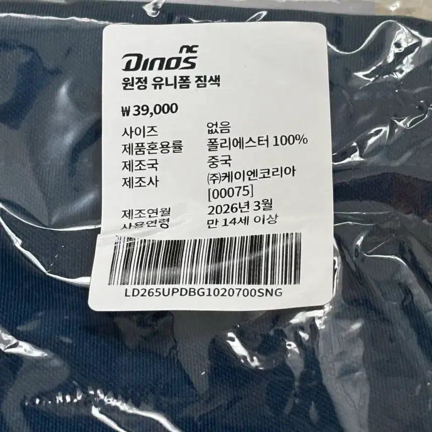 [BUNJANG] NC Dinos Away Gym Sack / 엔씨다이노스 원정 짐색