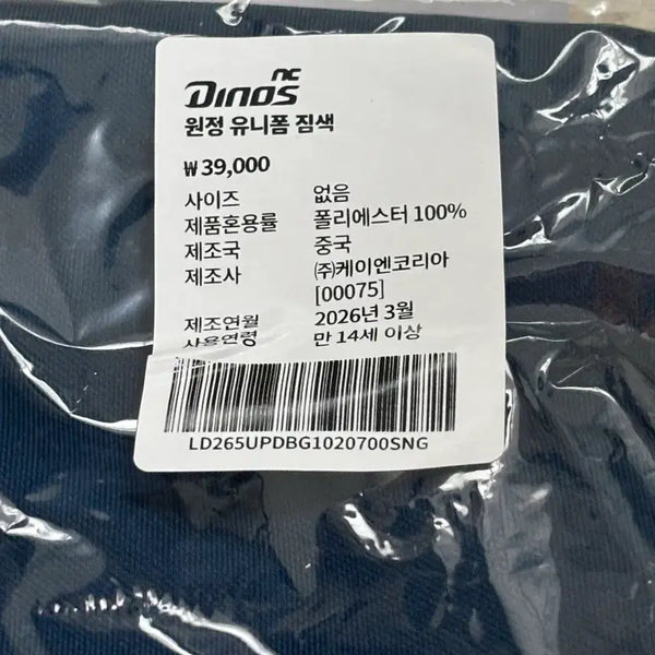 [BUNJANG] NC Dinos Away Gym Sack / 엔씨다이노스 원정 짐색
