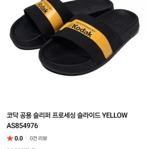[BUNJANG] Kodak Processing Slide Slippers Yellow / 코닥 공용 슬리퍼 프로세싱 슬라이드 옐로우240