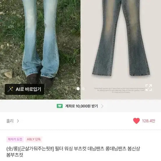 [BUNJANG] Holy Filter Washing Bootcut Denim Pants / 홀리 [군살가둬주는핏!!] 필터 워싱 부츠컷 데님팬츠 롱데님팬츠 봄신상 봄부츠컷