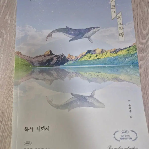 [BUNJANG] Yudaejong Scope Panorama Book Set / 유대종 스코프 파노라마 새책 50%