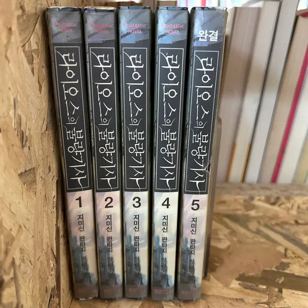 [BUNJANG] Rios's Rogue Knight Vol. 1-5 / 라이오스의 불량기사 1~5