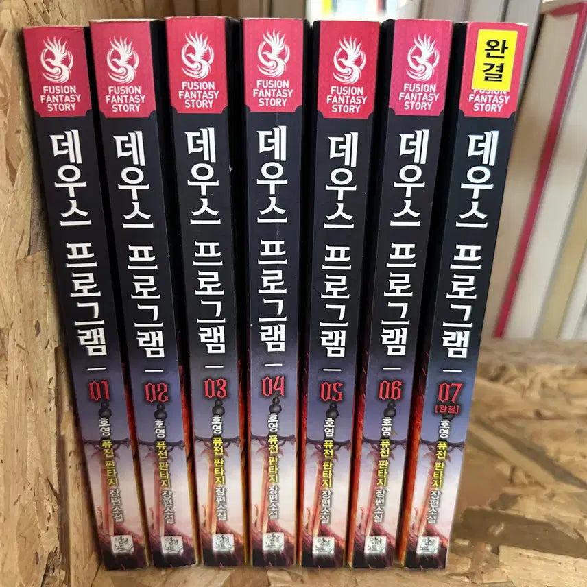 [BUNJANG] Deus Program Volumes 1-7 / 데우스 프로그램 1~7