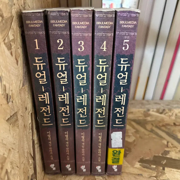 [BUNJANG] Dual Legend Vol. 1-5 / 듀얼 레전드 1~5