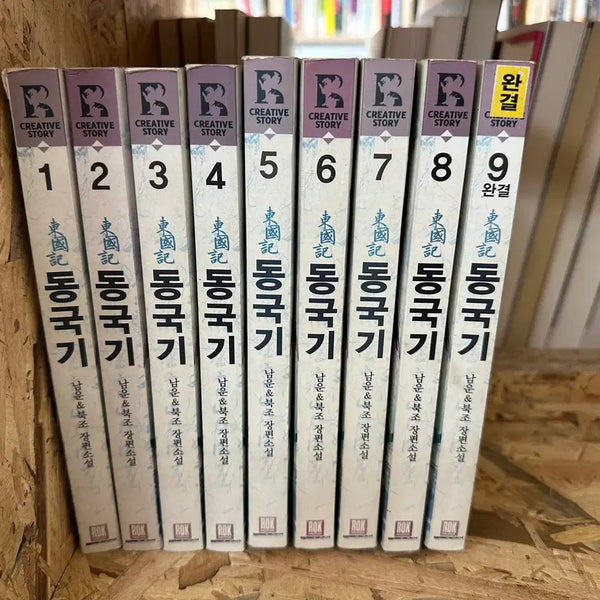 [BUNJANG] Donggukgi Volumes 1-9 / 동국기 1~9