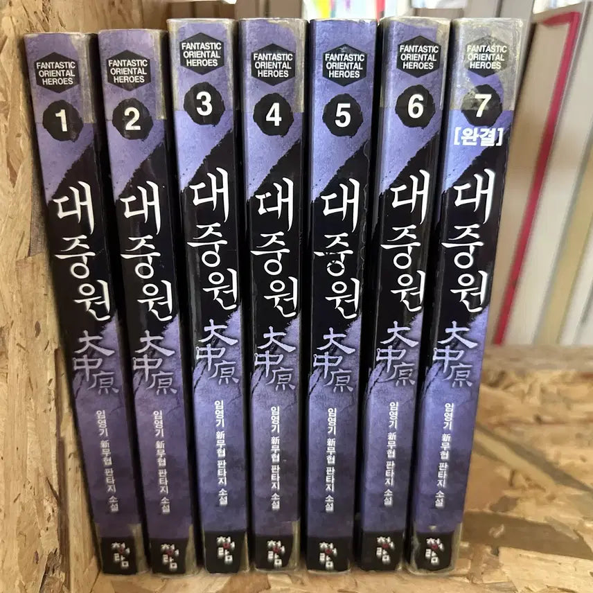 [BUNJANG] Da Jung Won Vol. 1-7 Set / 대중원 1~7