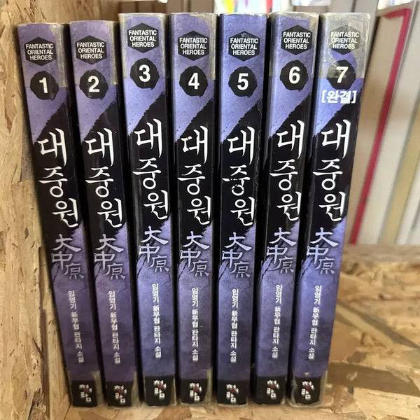 [BUNJANG] Da Jung Won Vol. 1-7 Set / 대중원 1~7