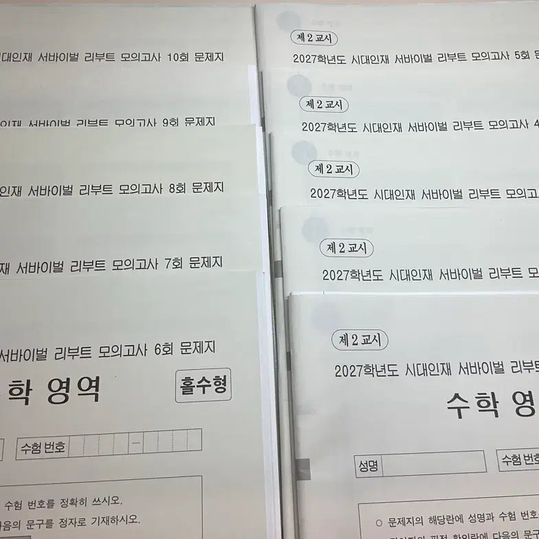 [BUNJANG] Sidaeinjae Reboot Mock Exams 1-10 Set / 시대인재 리부트 모의고사 1-10회