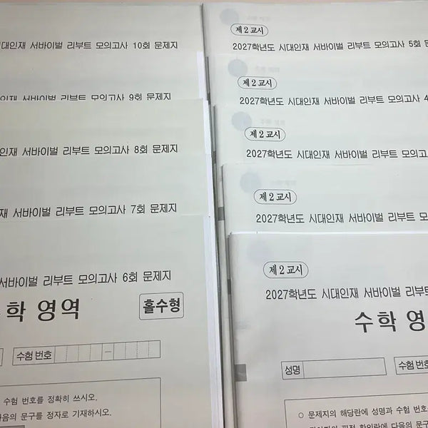 [BUNJANG] Sidaeinjae Reboot Mock Exams 1-10 Set / 시대인재 리부트 모의고사 1-10회