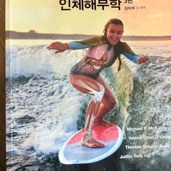 [BUNJANG] Human Anatomy 3rd Edition Textbook / 인체해부학 HUMAN ANATOMY 3판